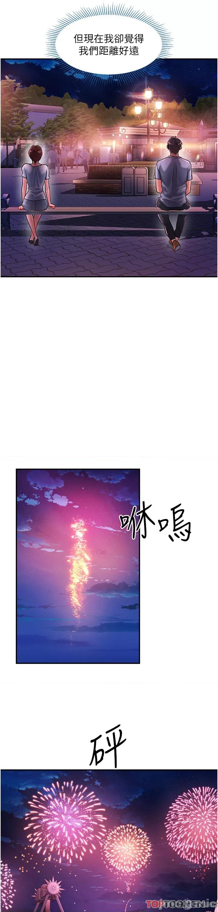 请滑入解锁 请滑入解锁 第58话 第8页
