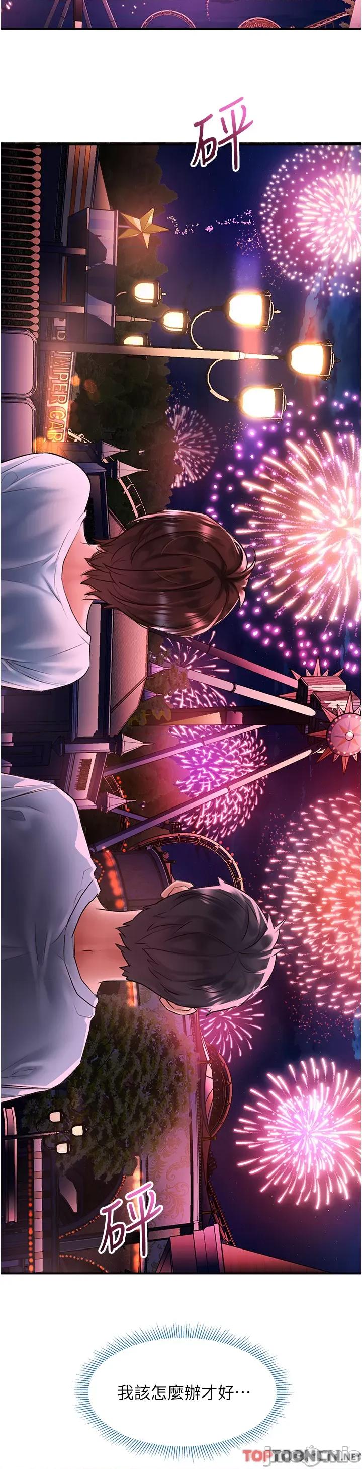 请滑入解锁 请滑入解锁 第58话 第9页