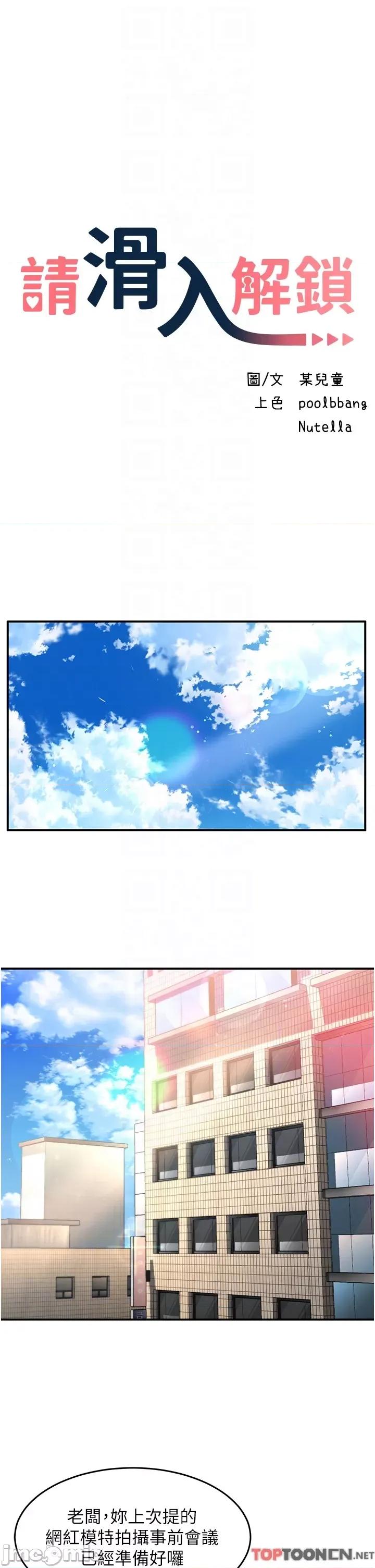 请滑入解锁 请滑入解锁 第58话 第10页