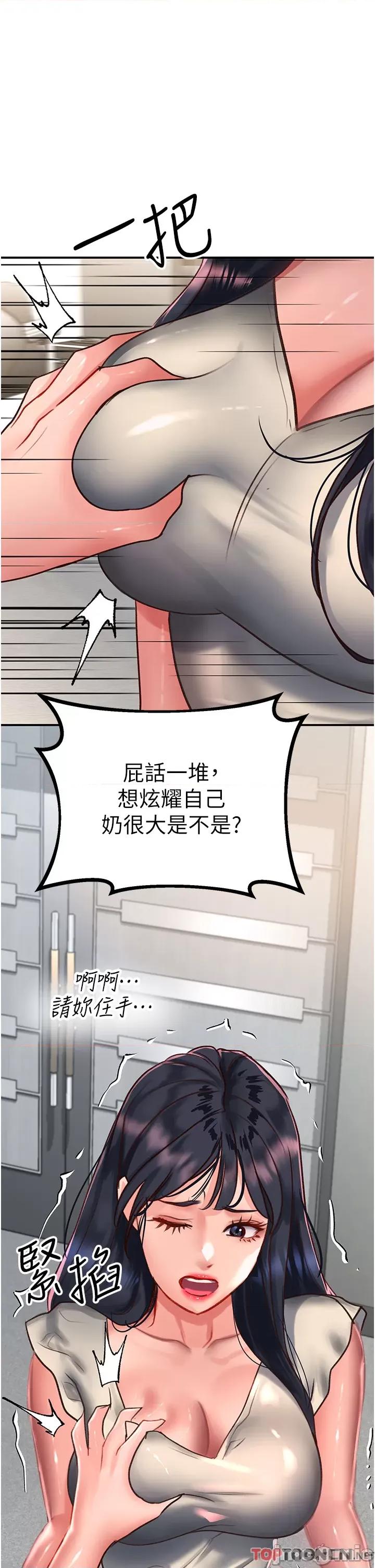 请滑入解锁 请滑入解锁 第58话 第20页