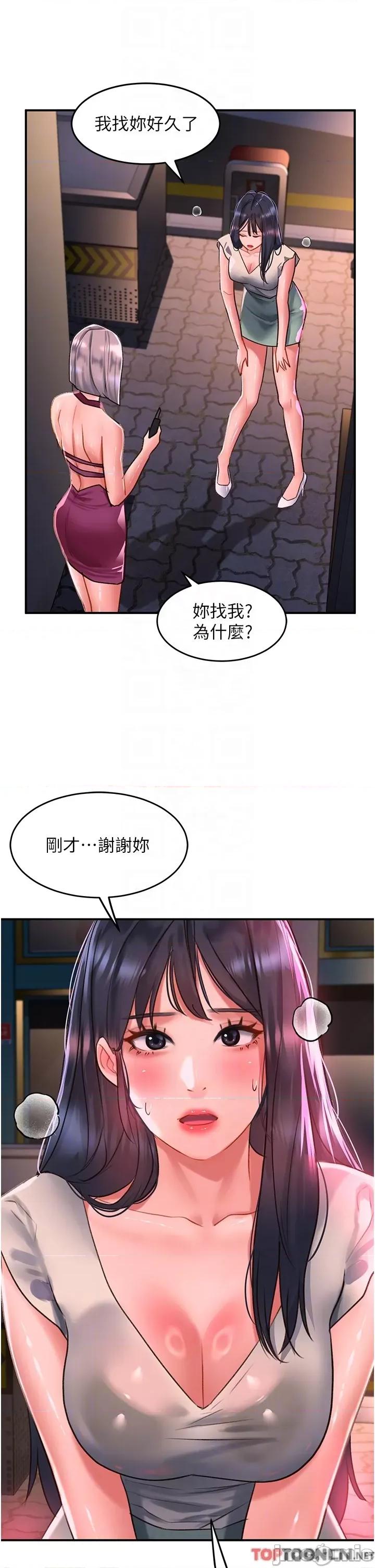 请滑入解锁 请滑入解锁 第58话 第30页