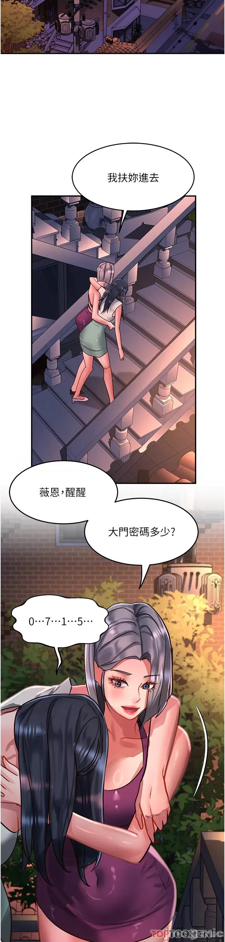 请滑入解锁 请滑入解锁 第58话 第36页