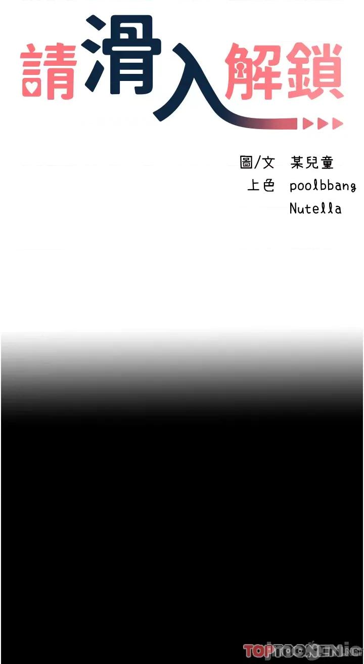请滑入解锁 请滑入解锁 第59话 第4页