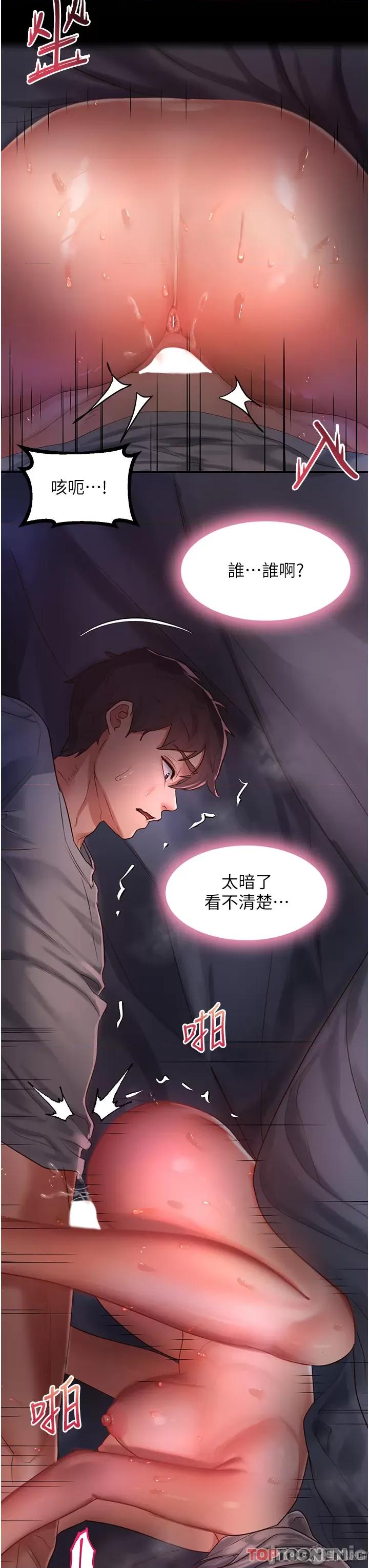请滑入解锁 请滑入解锁 第59话 第7页