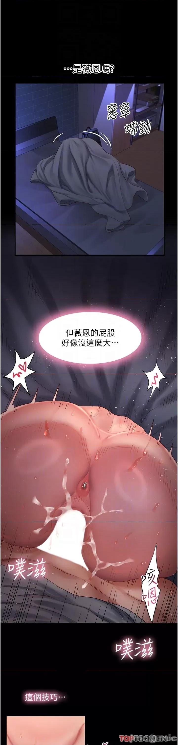 请滑入解锁 请滑入解锁 第59话 第10页