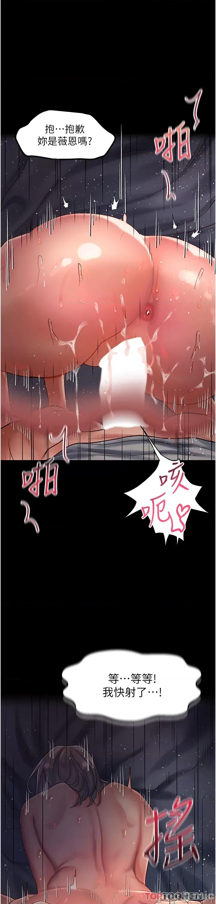 请滑入解锁 请滑入解锁 第59话 第13页