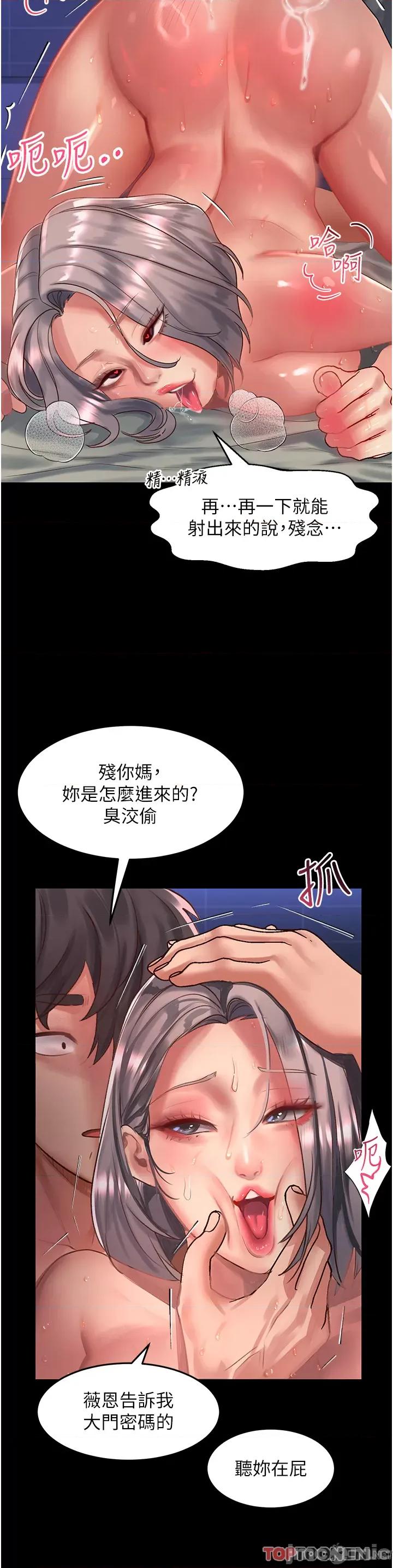 请滑入解锁 请滑入解锁 第59话 第19页