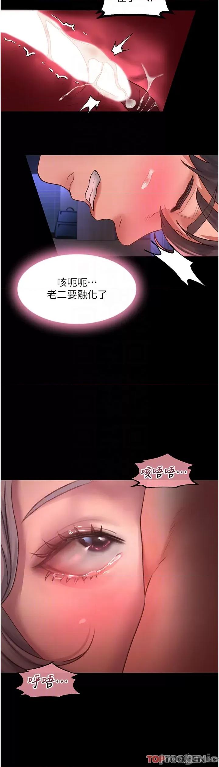 请滑入解锁 请滑入解锁 第59话 第34页