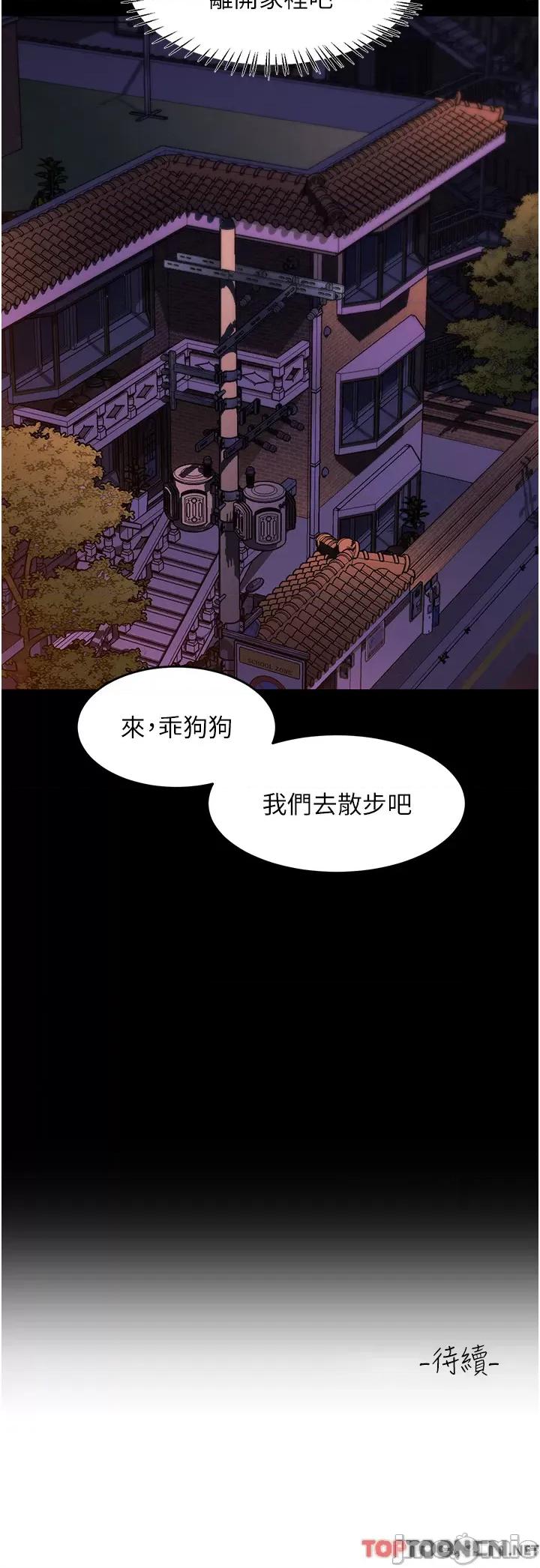 请滑入解锁 请滑入解锁 第59话 第41页