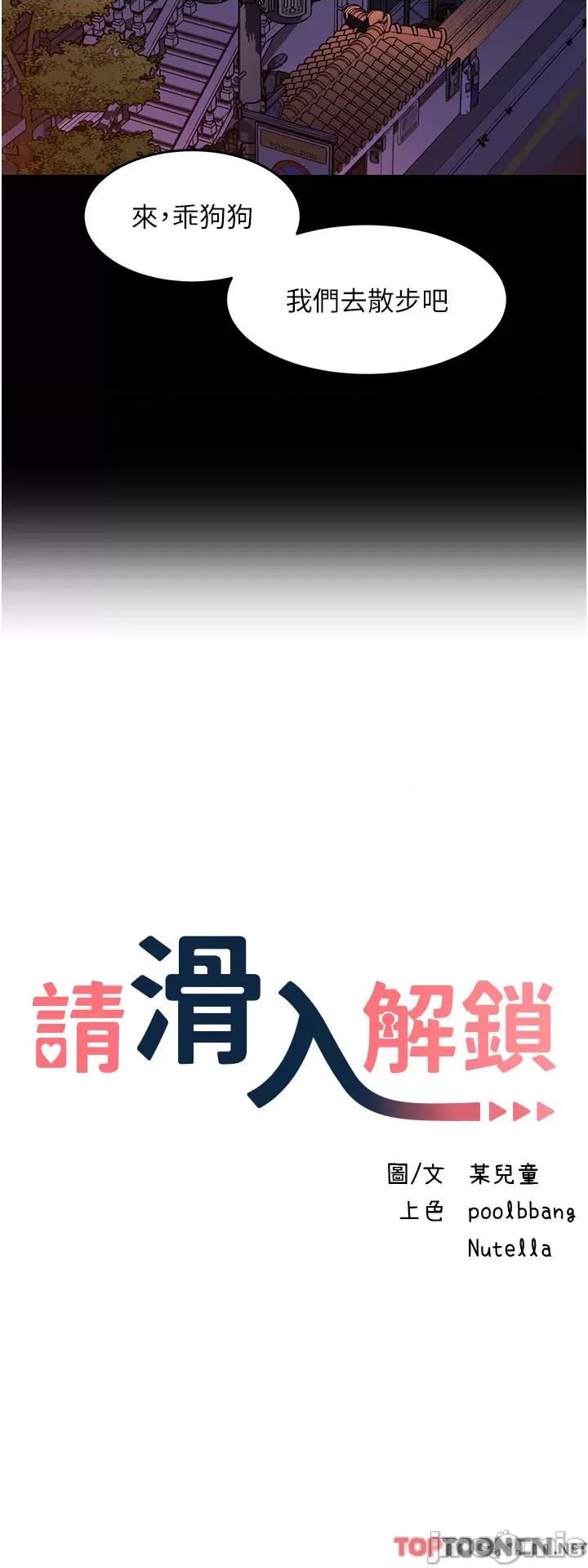 请滑入解锁 请滑入解锁 第60话 第3页