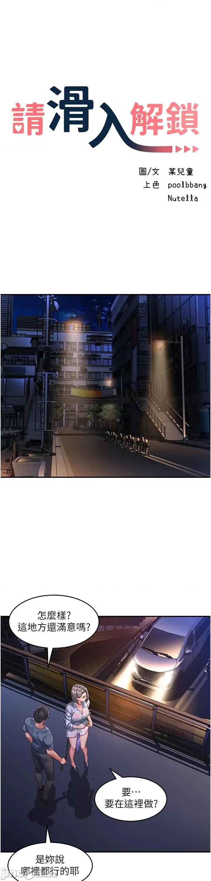 请滑入解锁 请滑入解锁 第61话 第15页