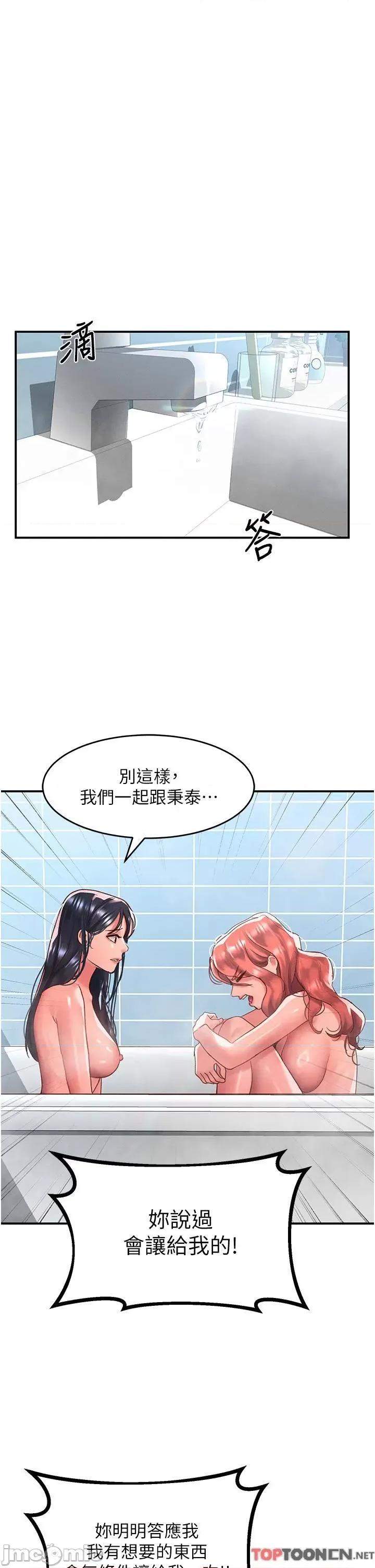 请滑入解锁 请滑入解锁 第64话 第25页