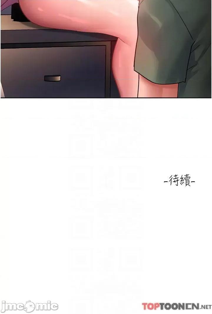 请滑入解锁 请滑入解锁 第64话 第34页