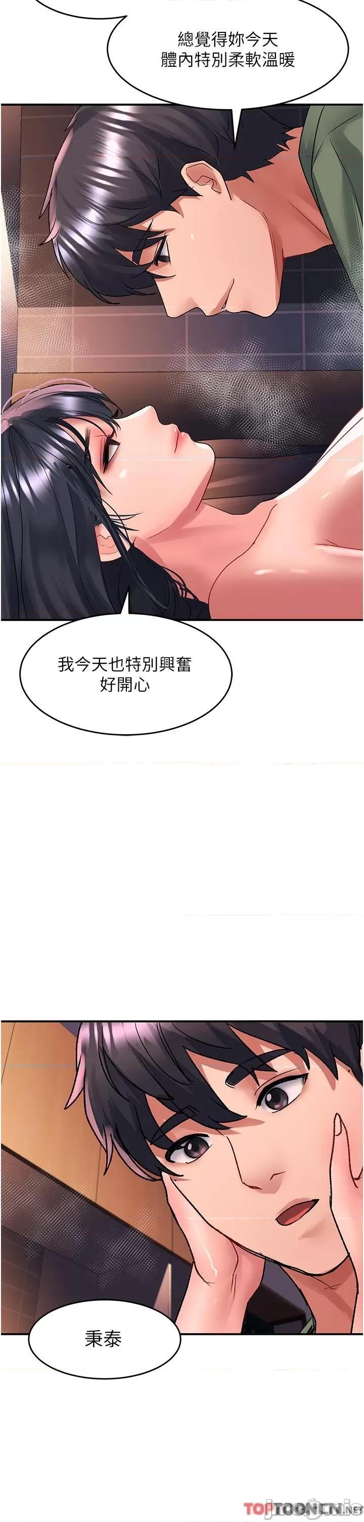 请滑入解锁 第66话 我要走了 第2页