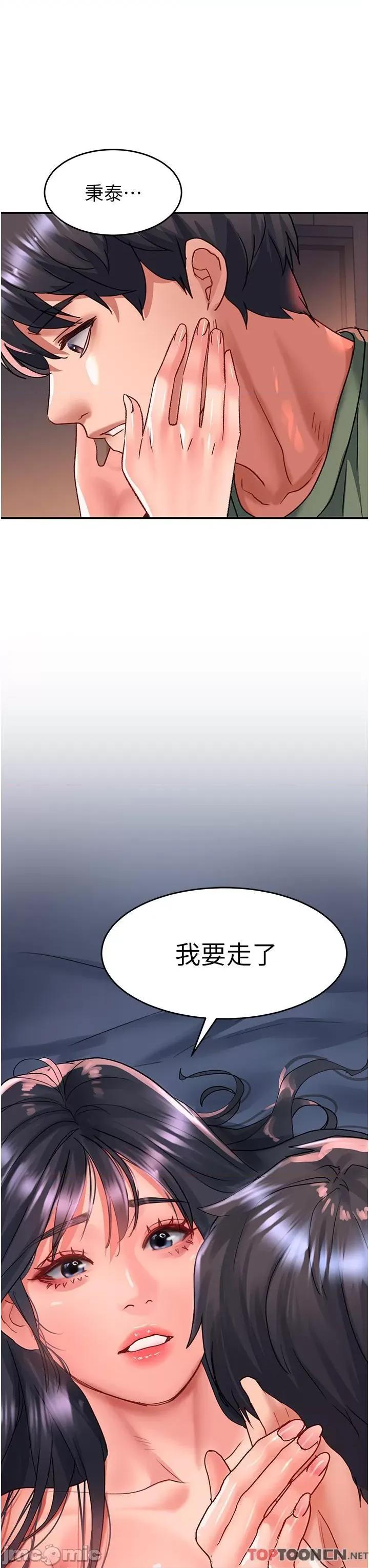 请滑入解锁 第66话 我要走了 第21页