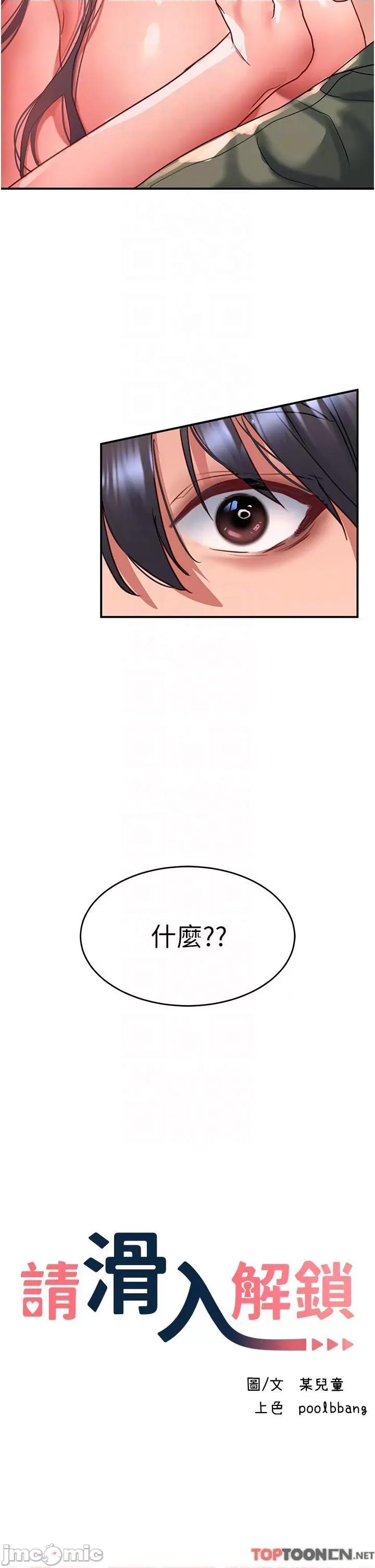 请滑入解锁 第66话 我要走了 第22页