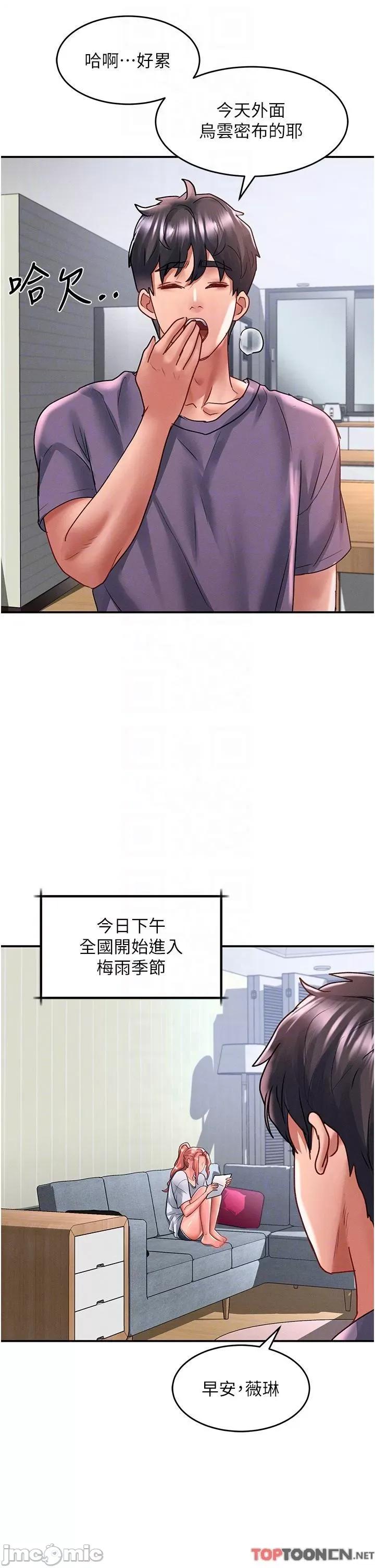 请滑入解锁 第66话 我要走了 第24页