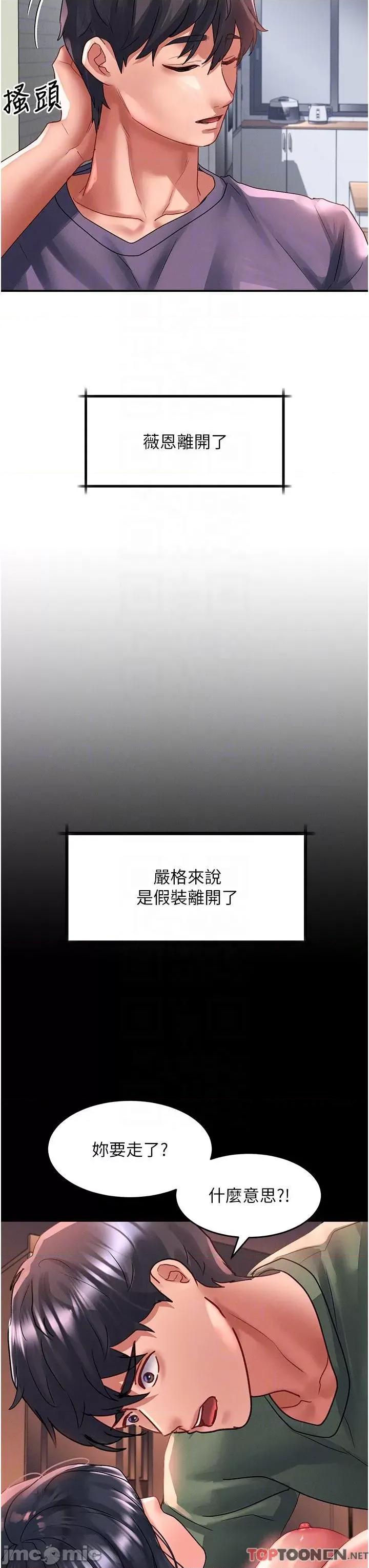 请滑入解锁 第66话 我要走了 第26页