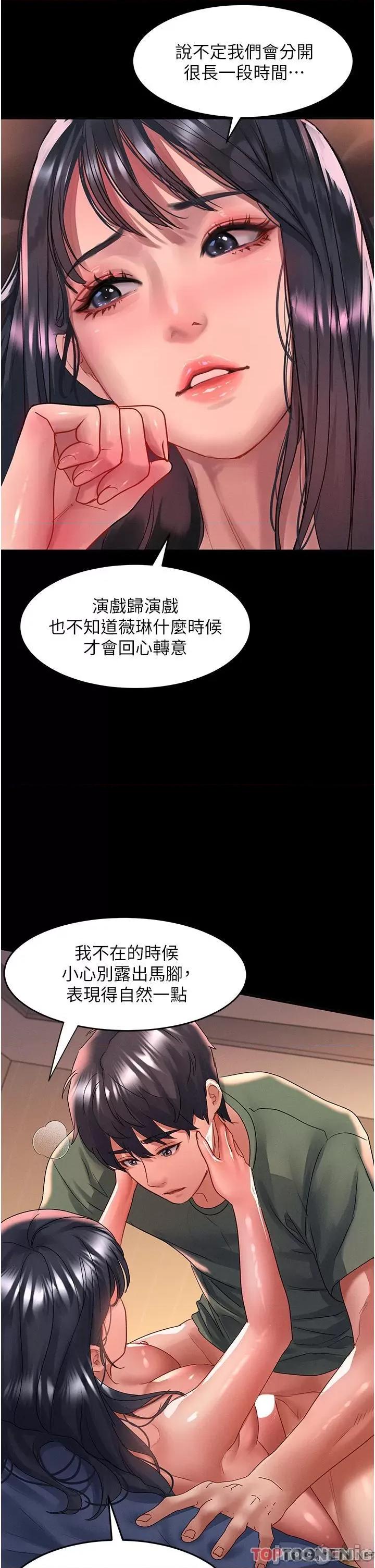 请滑入解锁 第66话 我要走了 第29页