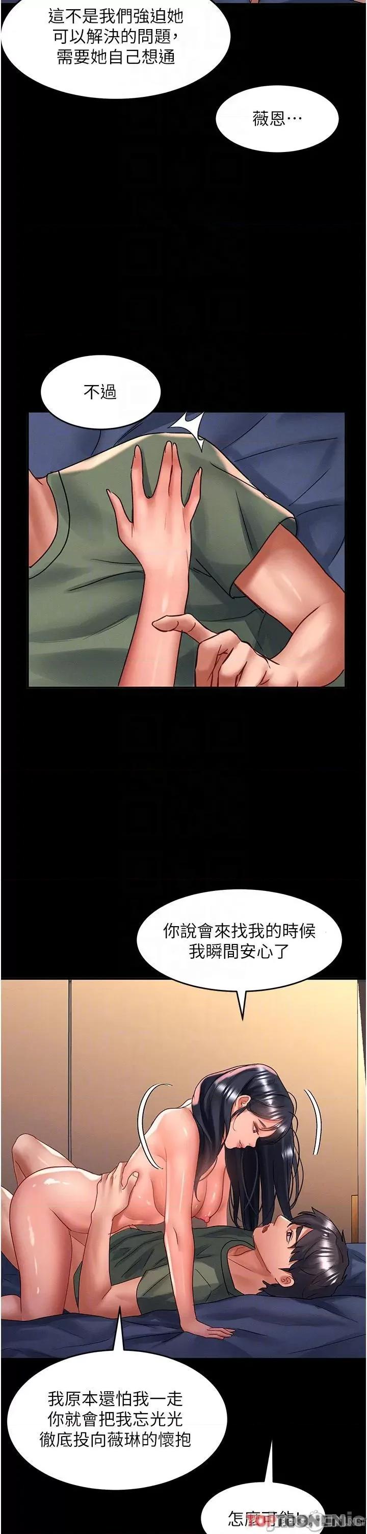 请滑入解锁 第66话 我要走了 第30页