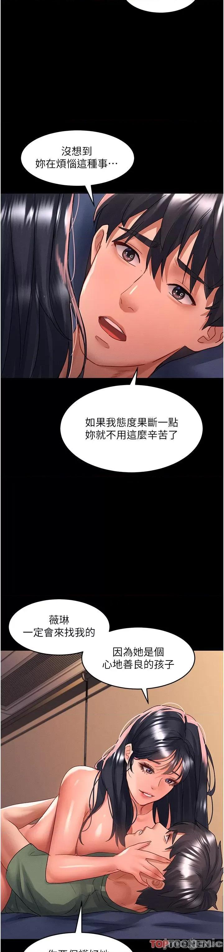请滑入解锁 第66话 我要走了 第31页