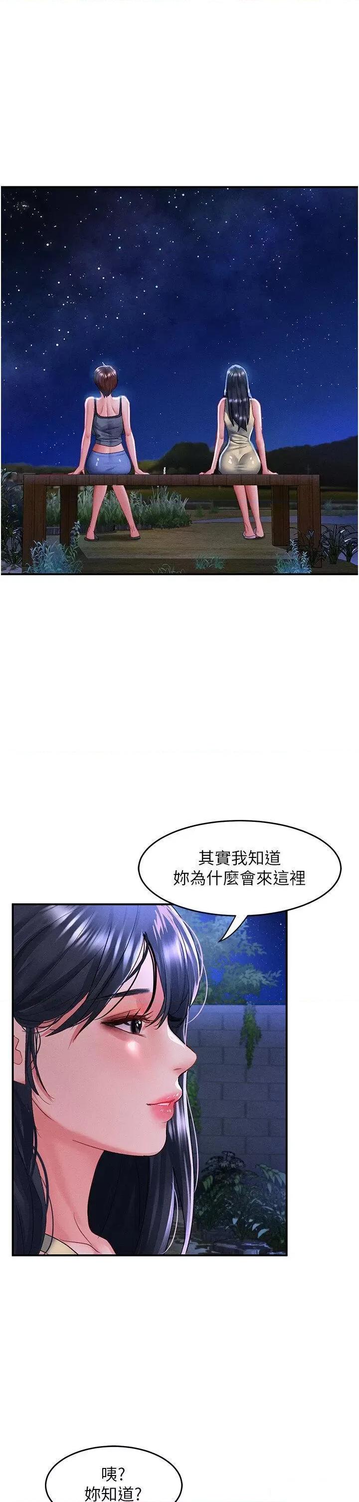请滑入解锁 请滑入解锁第68话 不让任何人寂寞 第1页