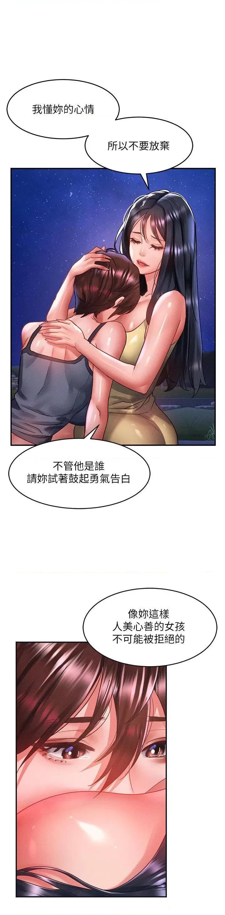 请滑入解锁 请滑入解锁第68话 不让任何人寂寞 第8页