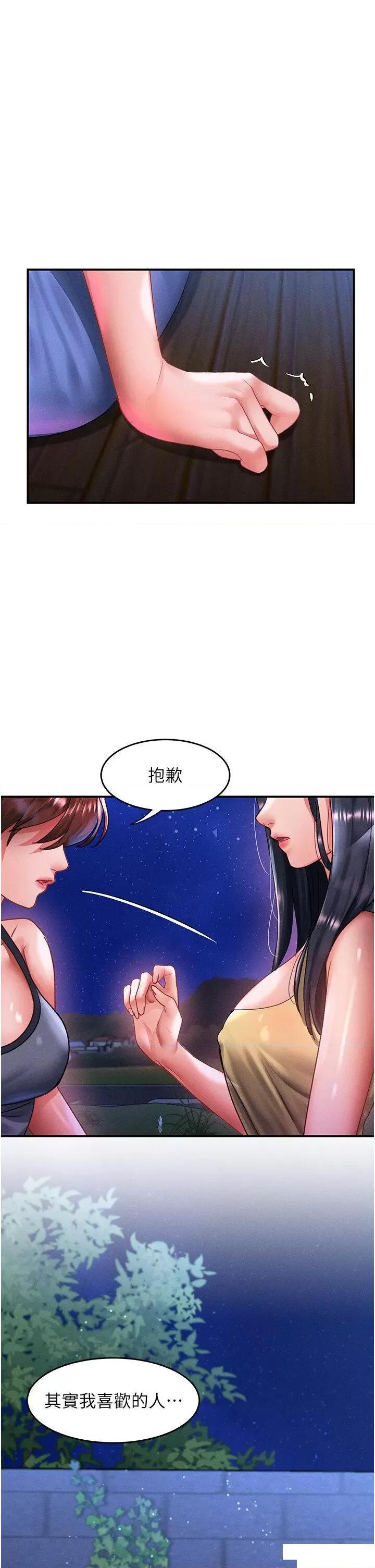 请滑入解锁 请滑入解锁第68话 不让任何人寂寞 第9页