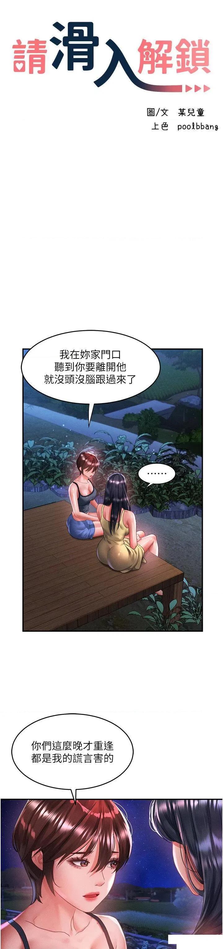 请滑入解锁 请滑入解锁第68话 不让任何人寂寞 第11页