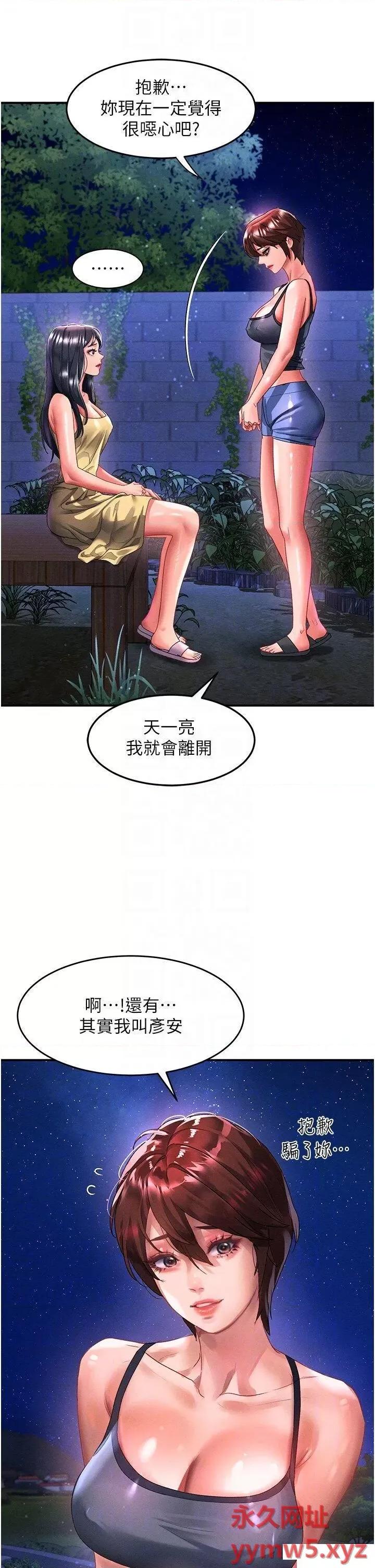 请滑入解锁 请滑入解锁第68话 不让任何人寂寞 第14页