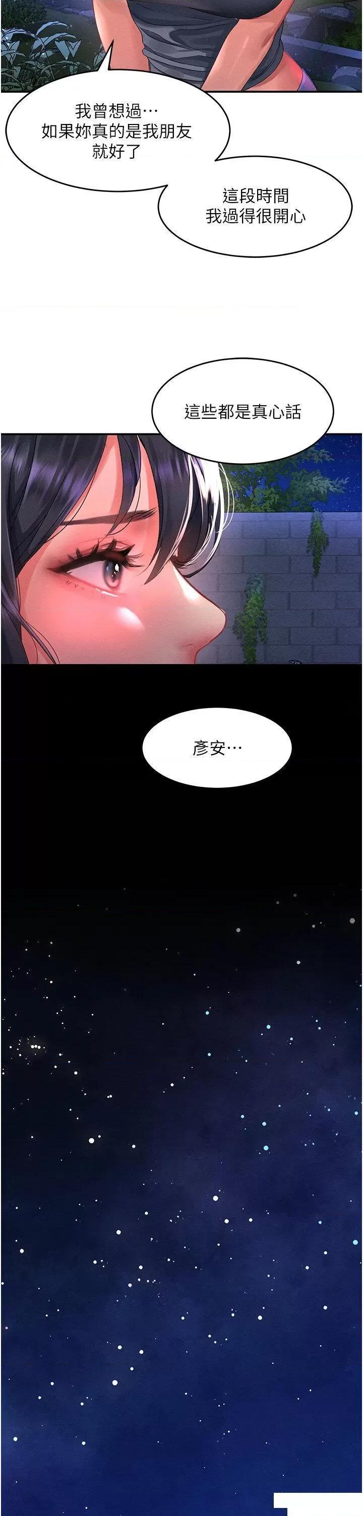 请滑入解锁 请滑入解锁第68话 不让任何人寂寞 第15页
