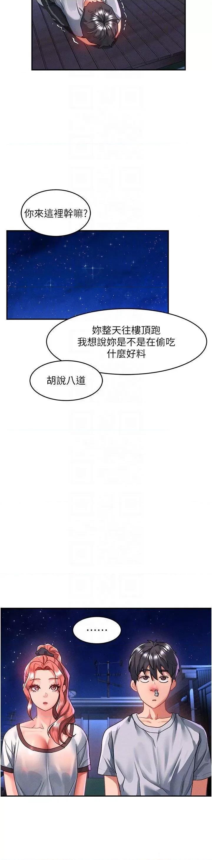 请滑入解锁 请滑入解锁第68话 不让任何人寂寞 第18页