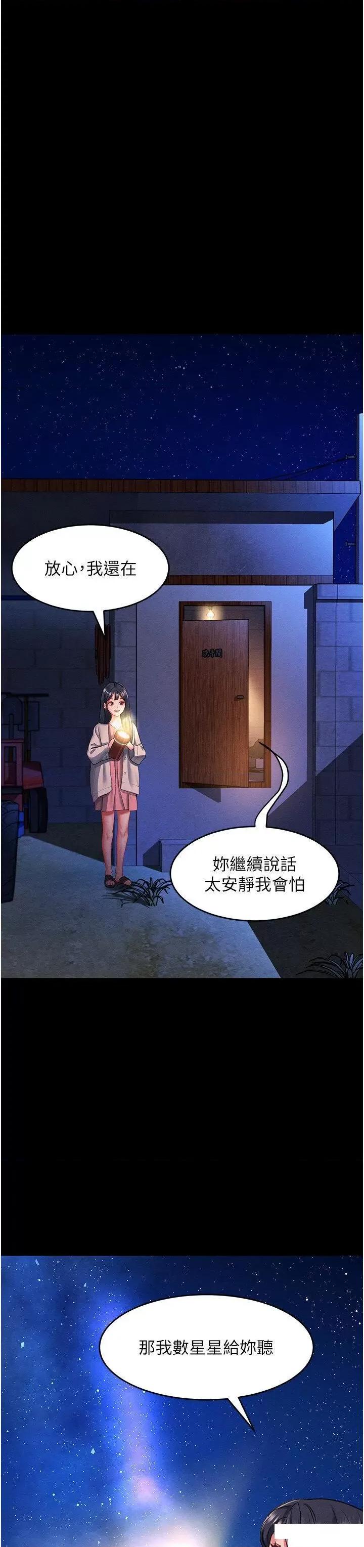 请滑入解锁 请滑入解锁第68话 不让任何人寂寞 第21页