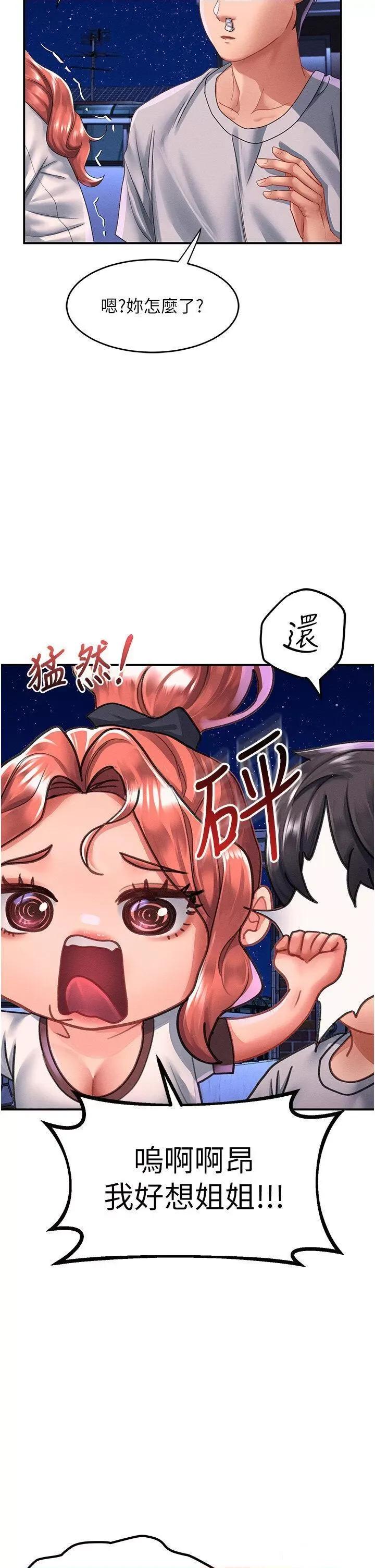 请滑入解锁 请滑入解锁第68话 不让任何人寂寞 第25页