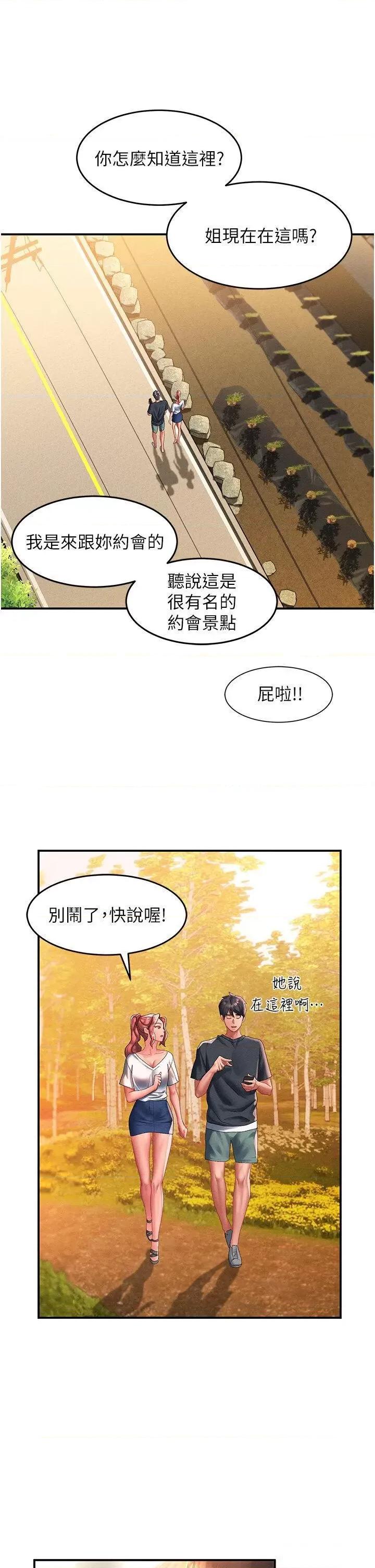 请滑入解锁 请滑入解锁第68话 不让任何人寂寞 第29页