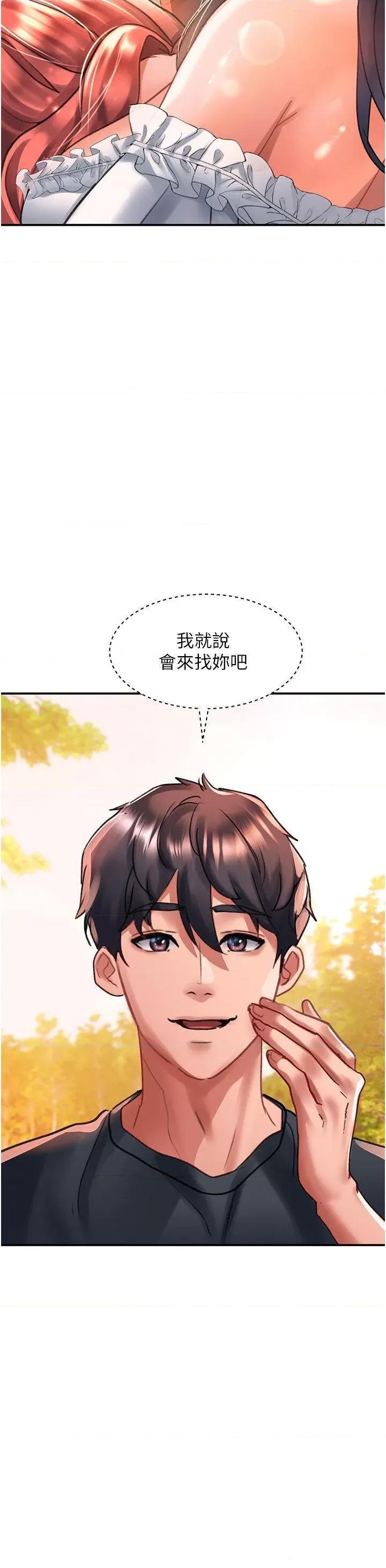 请滑入解锁 请滑入解锁第68话 不让任何人寂寞 第33页