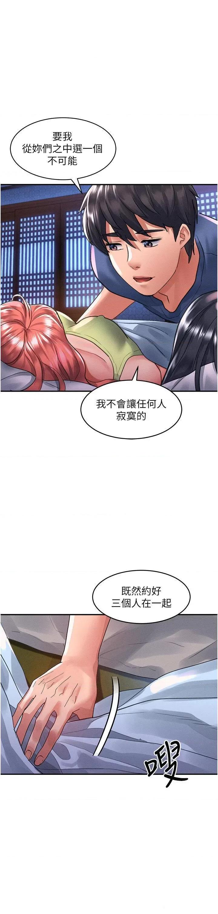 请滑入解锁 请滑入解锁第69话 来回抽插姐妹俩的小穴 第1页