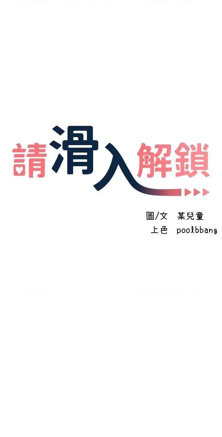 请滑入解锁 请滑入解锁第69话 来回抽插姐妹俩的小穴 第3页