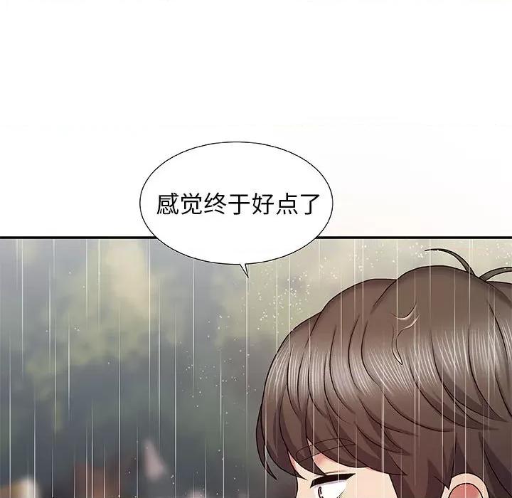 我体内的那个祂 我体内的神君 / 我体内的那个祂 第141页