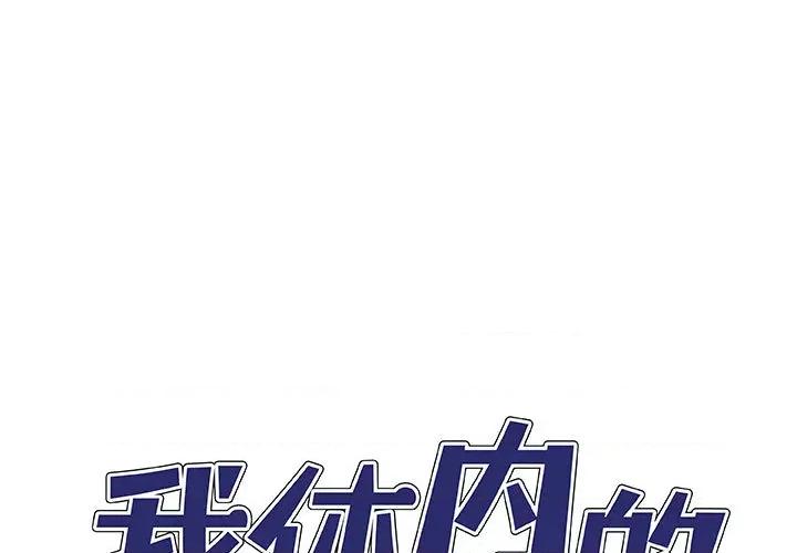 我体内的那个祂 我体内的神君-第 2 话 第1页