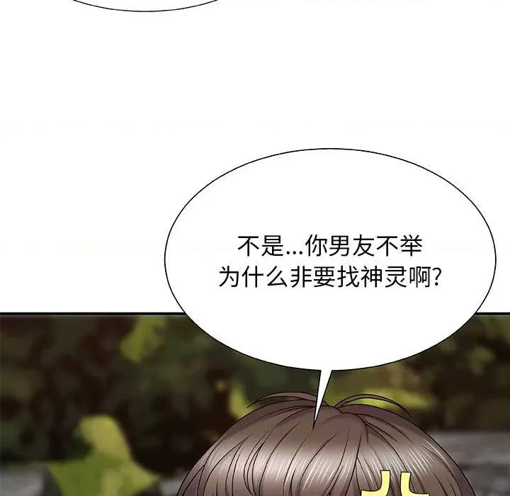 我体内的那个祂 我体内的神君-第 2 话 第29页