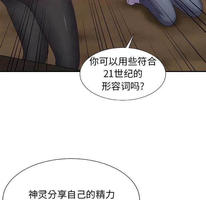 我体内的那个祂 我体内的神君-第 2 话 第33页
