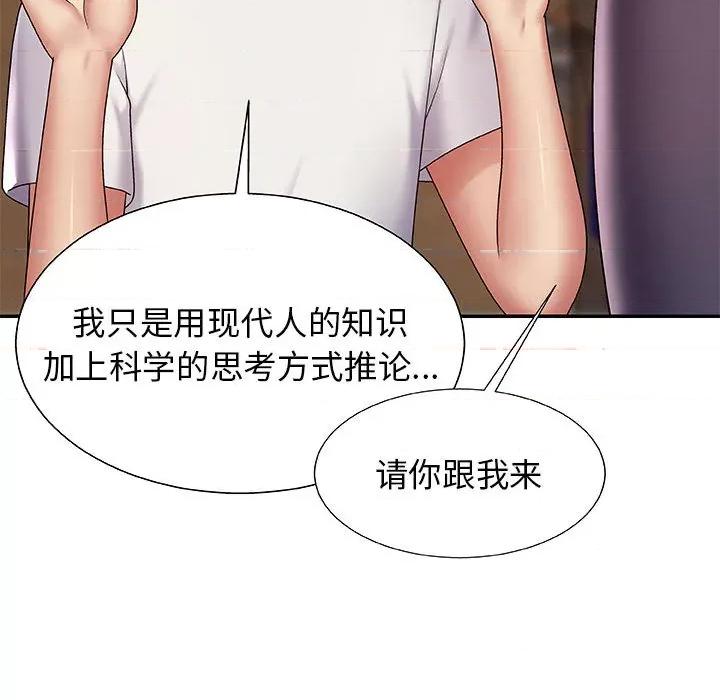 我体内的那个祂 我体内的神君-第 2 话 第44页