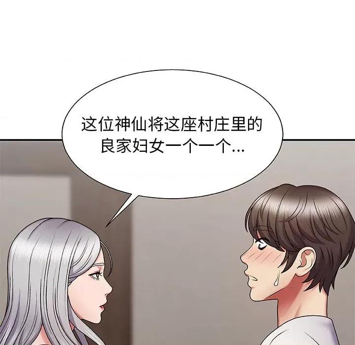 我体内的那个祂 我体内的神君-第 2 话 第116页