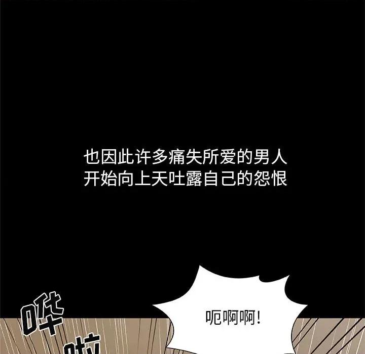 我体内的那个祂 我体内的神君-第 2 话 第132页