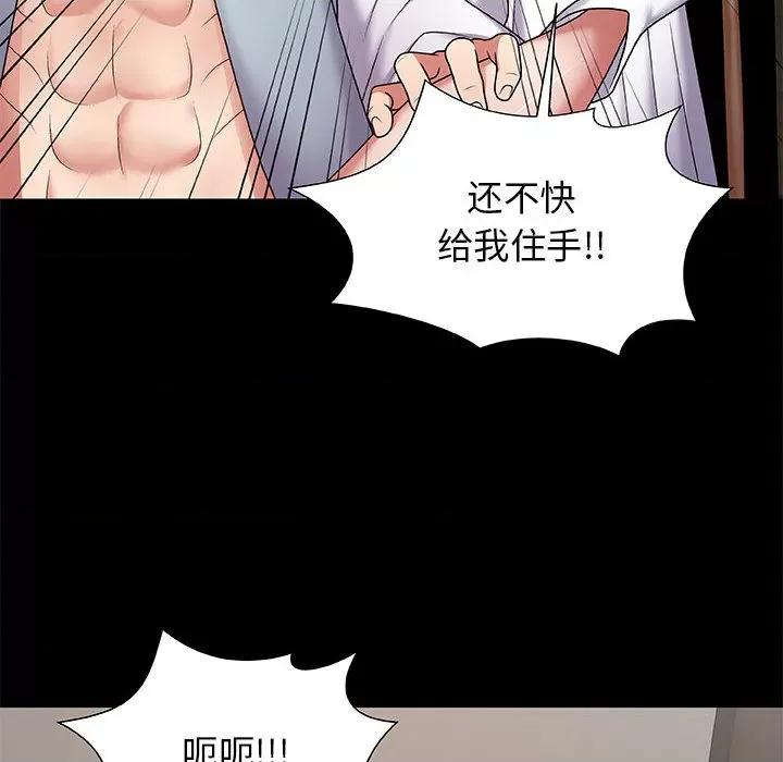 我体内的那个祂 我体内的神君-第 2 话 第139页