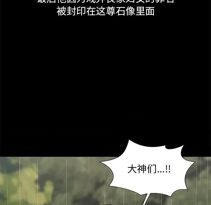我体内的那个祂 我体内的神君-第 2 话 第146页