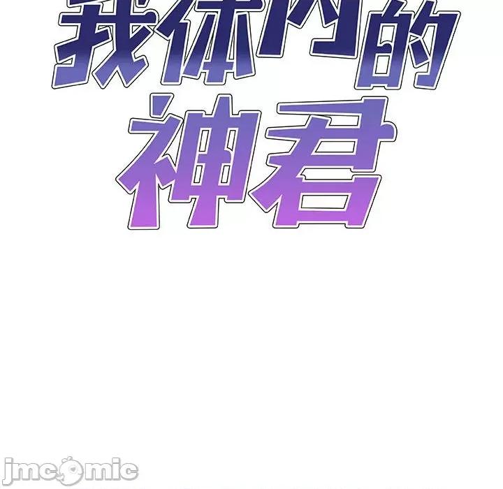 我体内的那个祂 我体内的神君-第 3 话 第10页