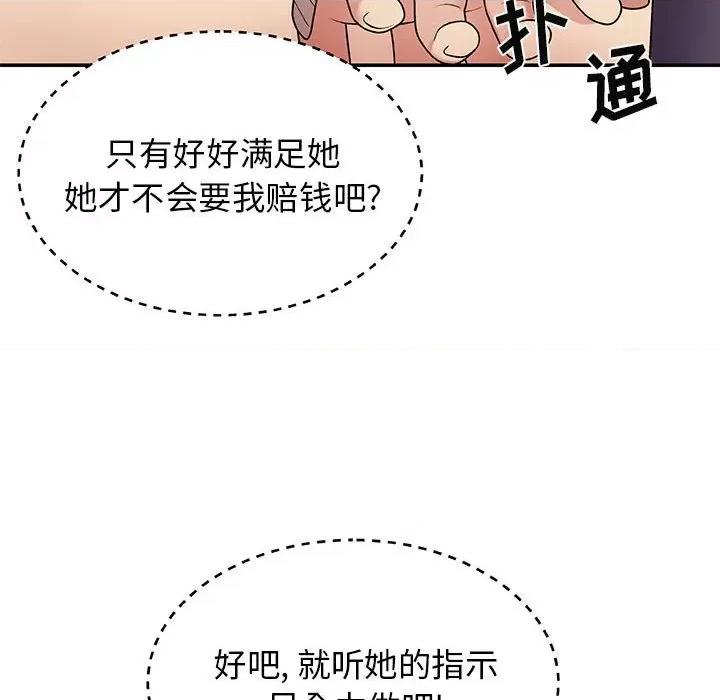我体内的那个祂 我体内的神君-第 3 话 第42页