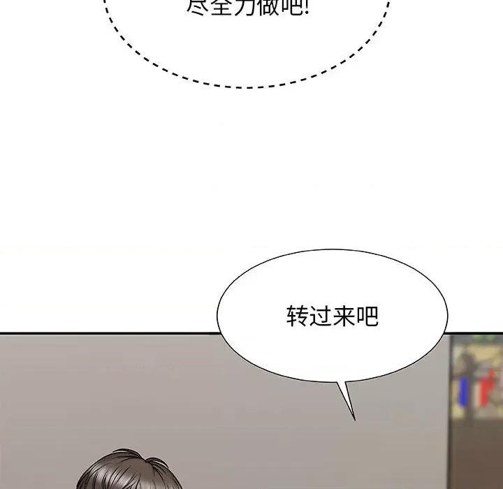 我体内的那个祂 我体内的神君-第 3 话 第43页